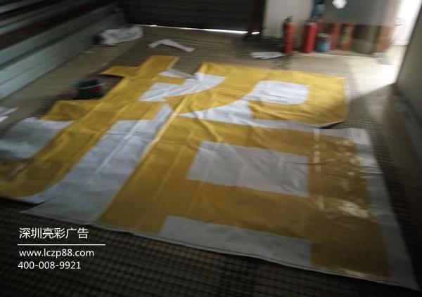 LED掛網(wǎng)發(fā)光字 燈光廣告現場(chǎng)加工_深圳亮彩